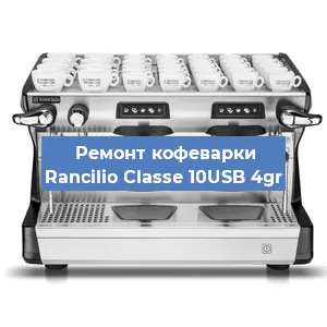 Замена прокладок на кофемашине Rancilio Classe 10USB 4gr в Ижевске